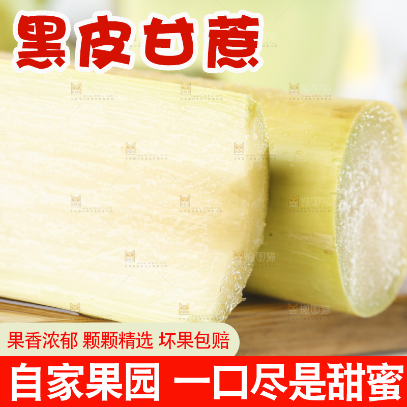 木板上放着切开的甘蔗