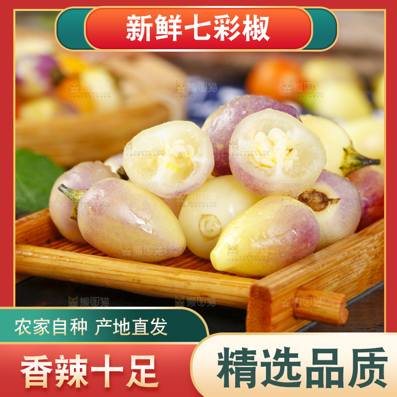 黑石板上放着七彩椒