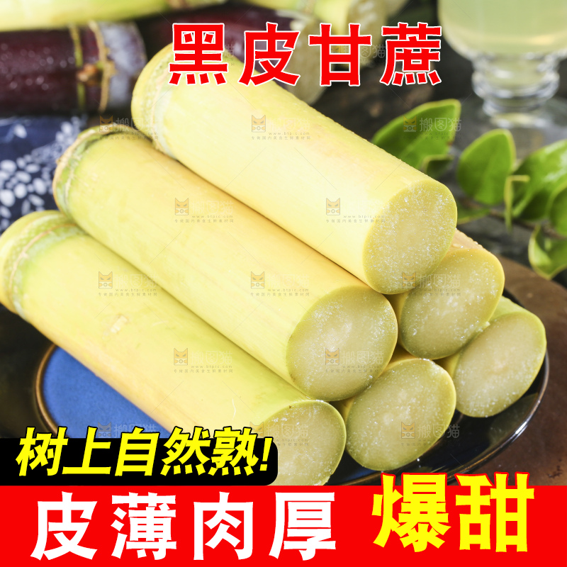 木板上放着白玉甘蔗