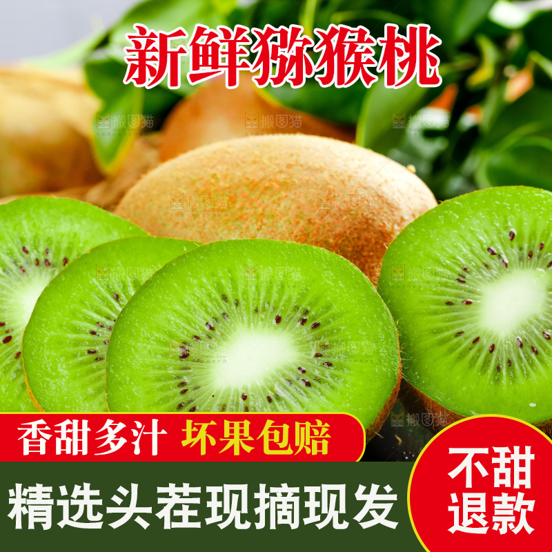 竹底上的陕西猕猴桃