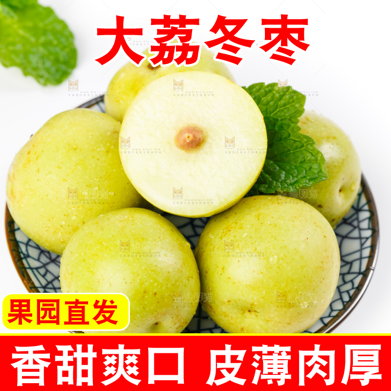白底上盘子里的冬枣