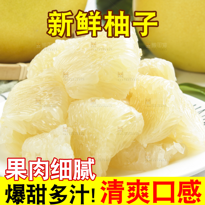 盘子里的福建白肉蜜柚
