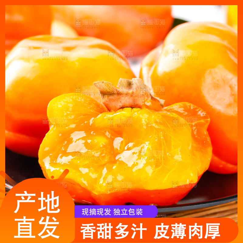 竹底上放着磨盘柿
