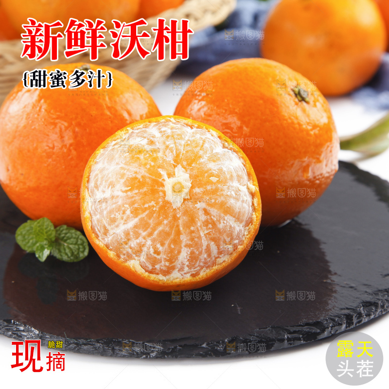 石板上的沃柑