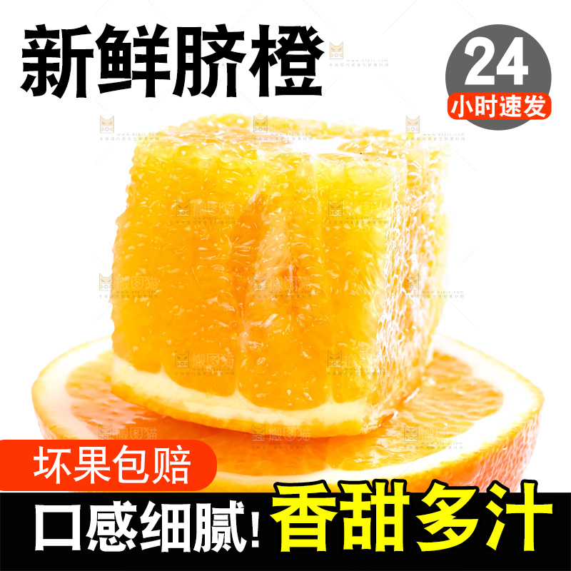 白底上的高山甜橙