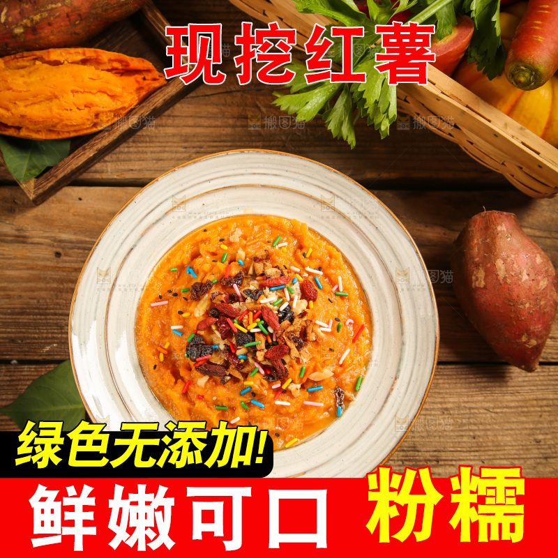 碗里装着红薯泥
