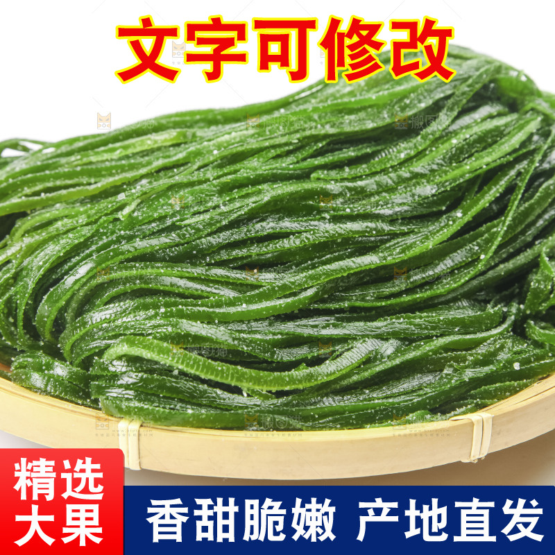 白底上的盐渍海带丝