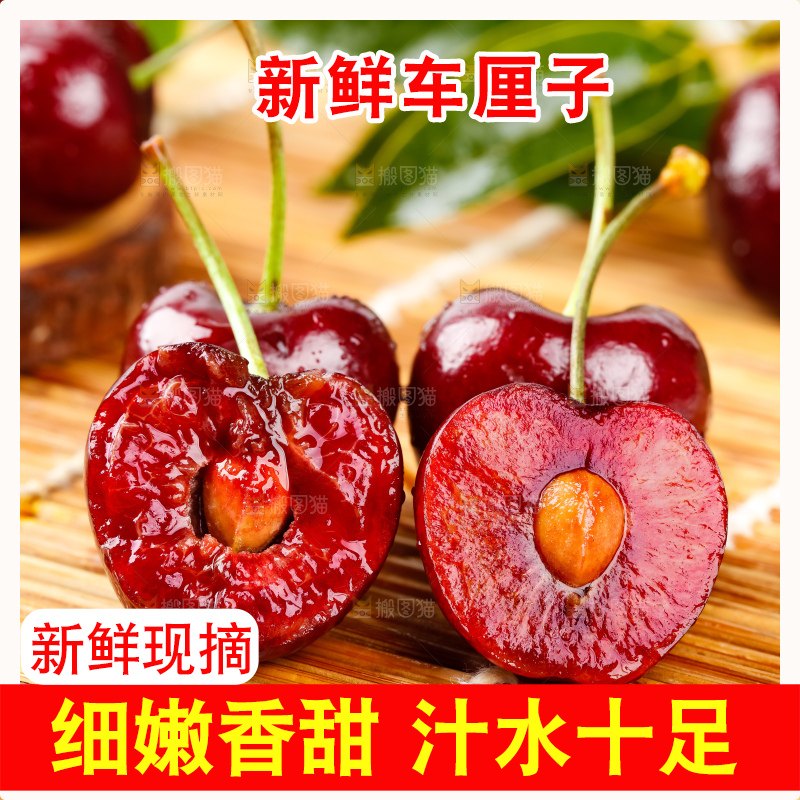竹底上放着智利车厘子