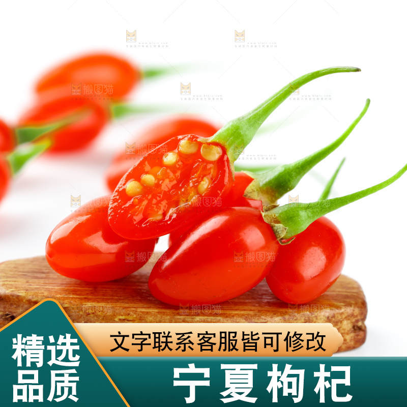 白底上放着红枸杞
