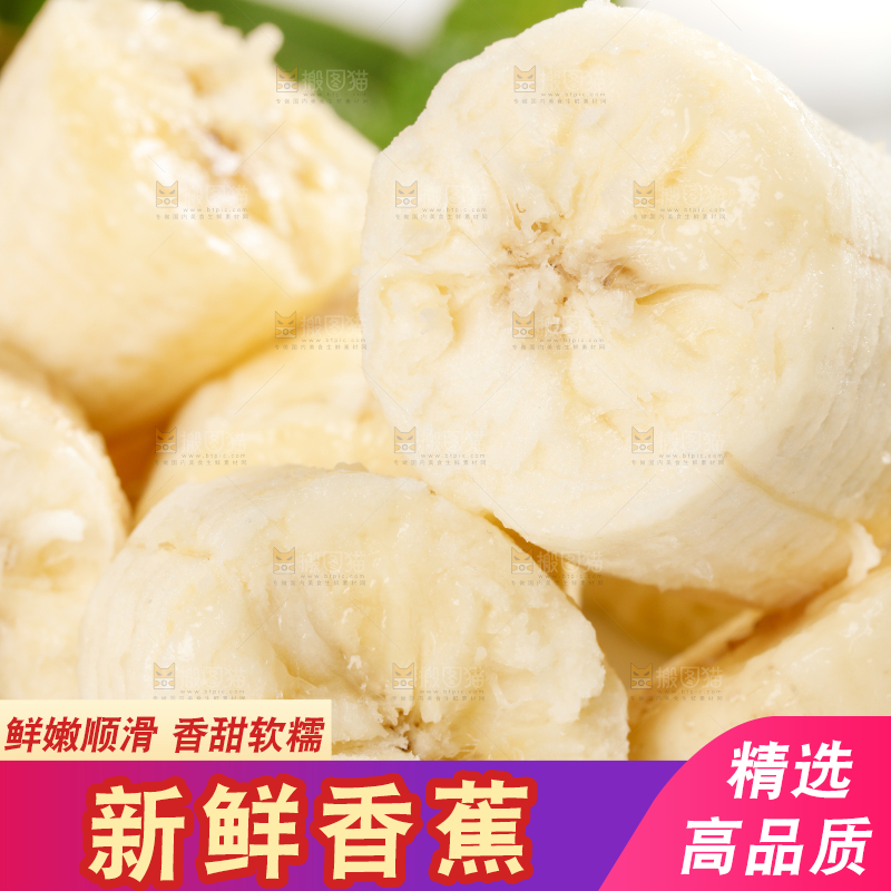 盘子里装着香蕉段