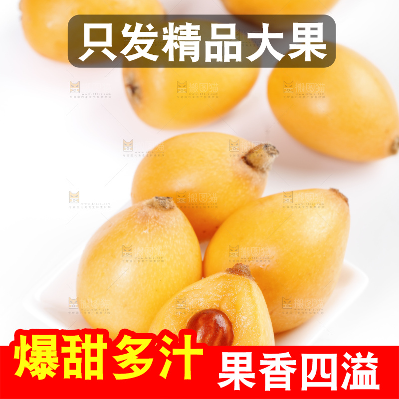 白底上放着攀枝花米易枇杷