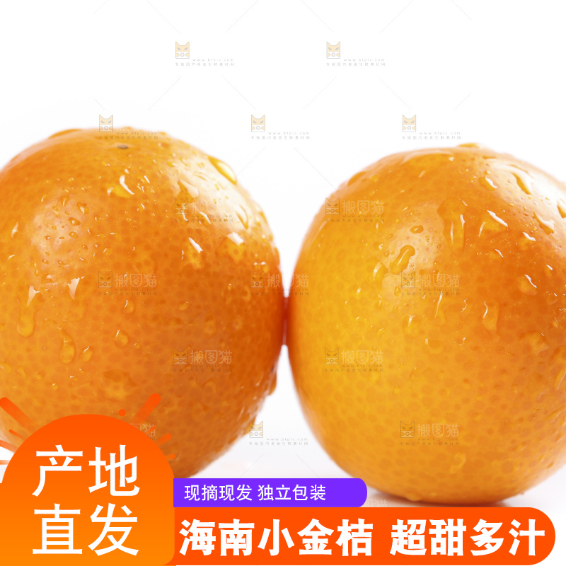 白底上摆放着新鲜金橘
