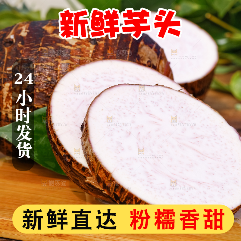 木板上切块的槟榔芋头