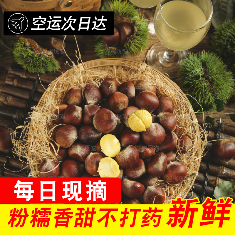 篮子里的毛栗子