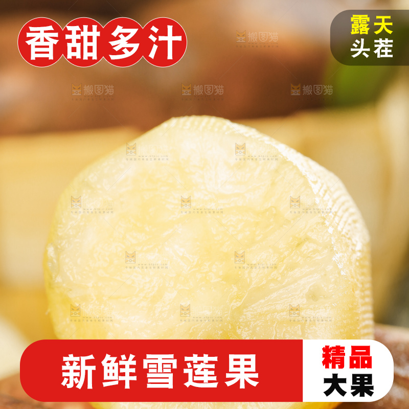 石板上的脆甜雪莲果