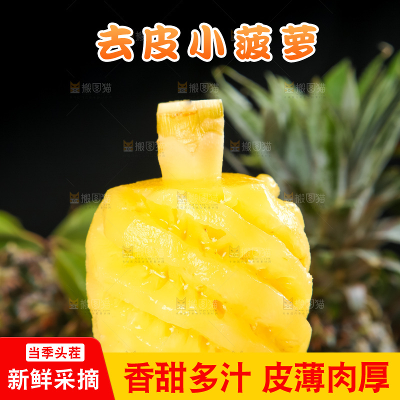 手里拿着新鲜小菠萝