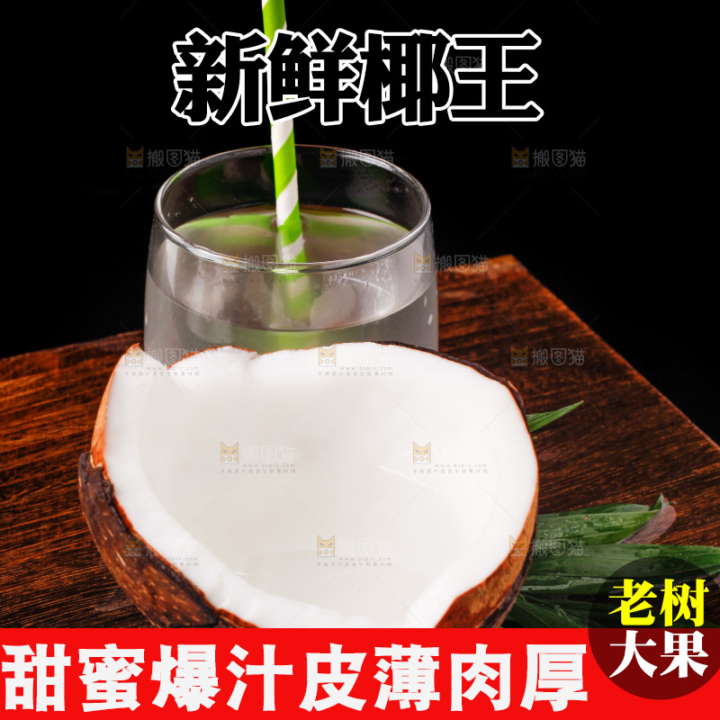 深底上放着海南椰皇