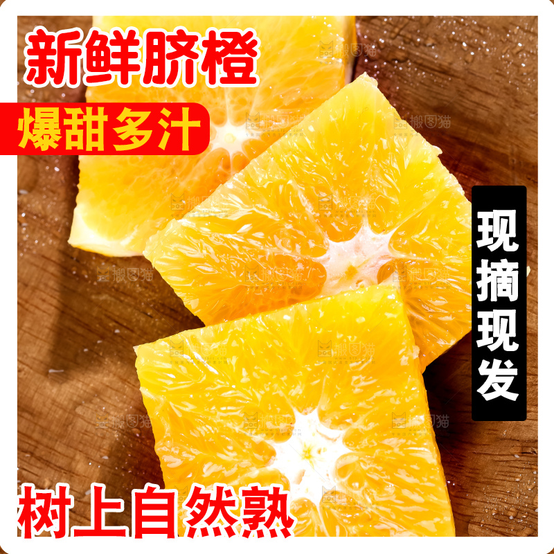 黄板子上的脐橙