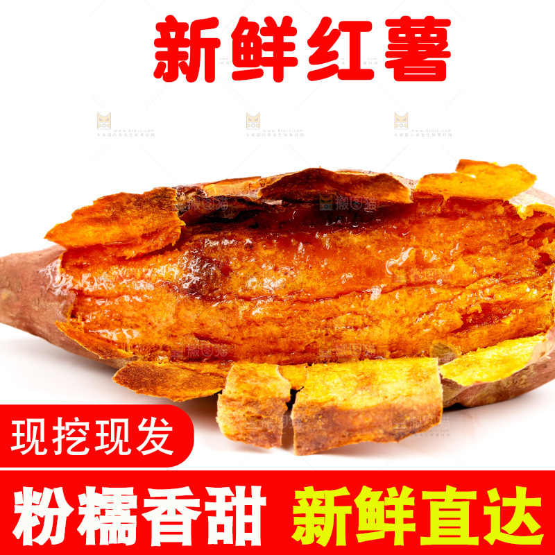 白底上的红薯