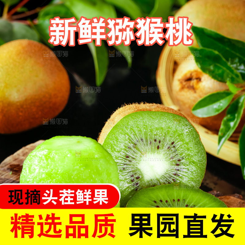 木底上的绿心奇异果