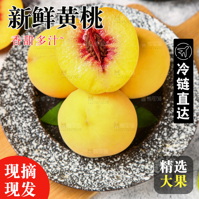木板上放着红心黄桃