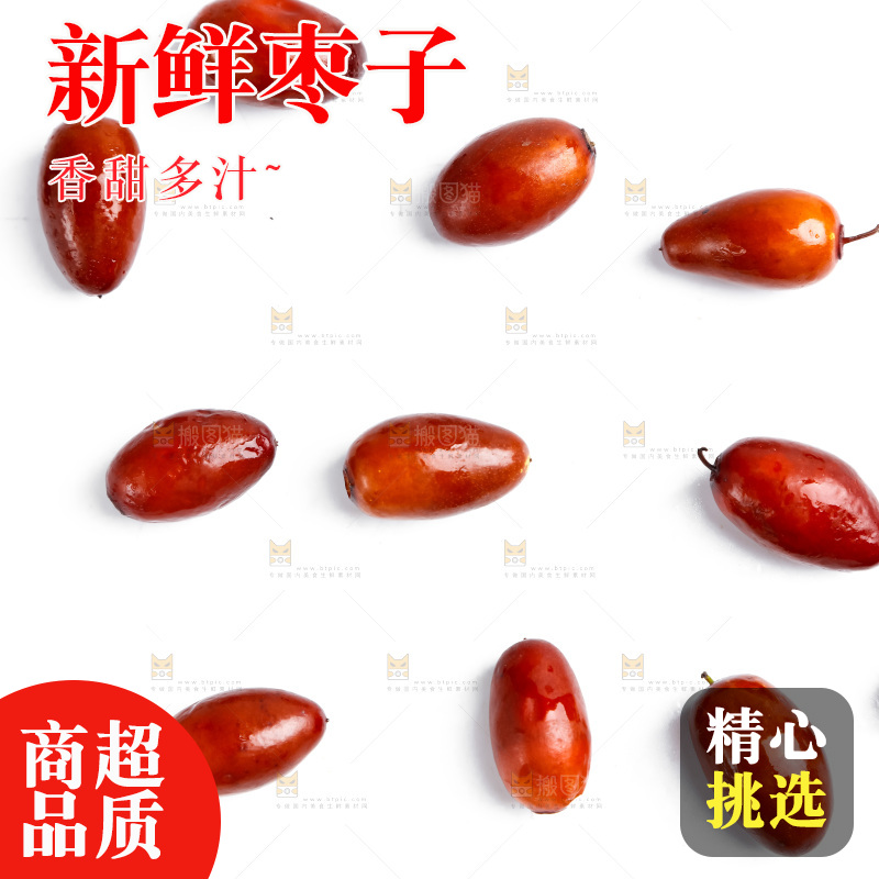 白底上放着新鲜红枣