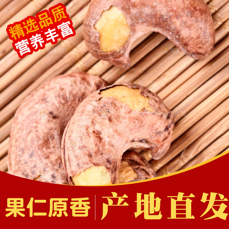 竹底上放着紫皮腰果