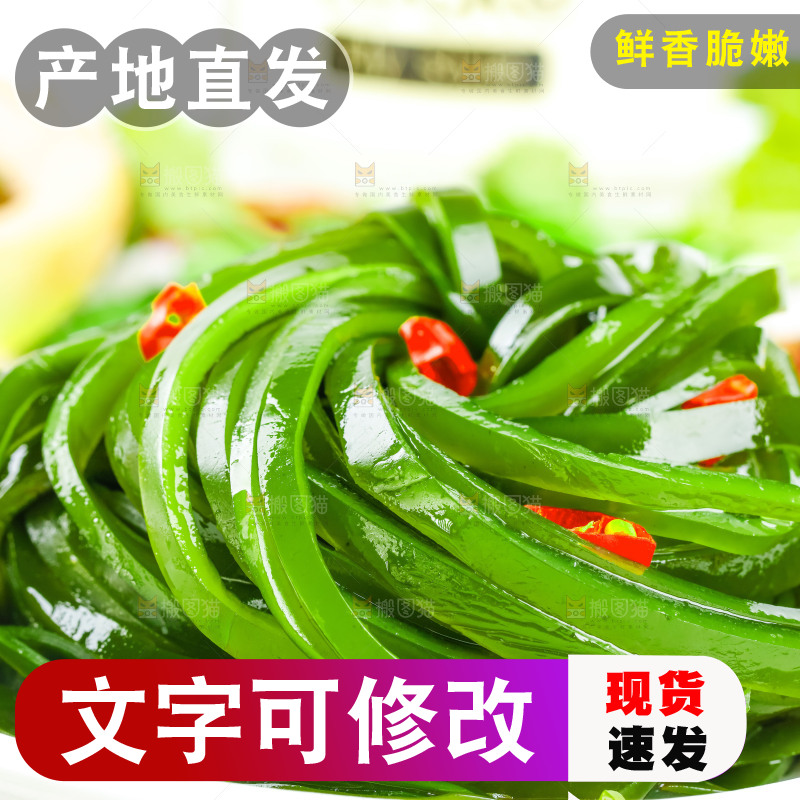 白格子底上的海带丝