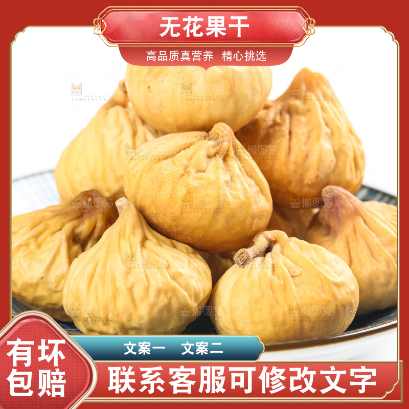 白底上放着无花果果干