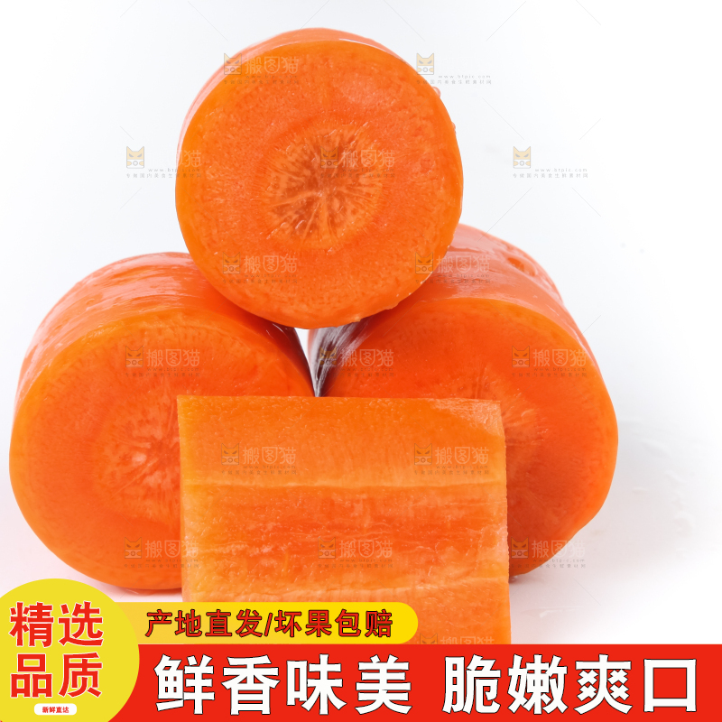 白底上的胡萝卜