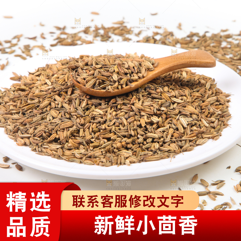 白底上一堆小茴香