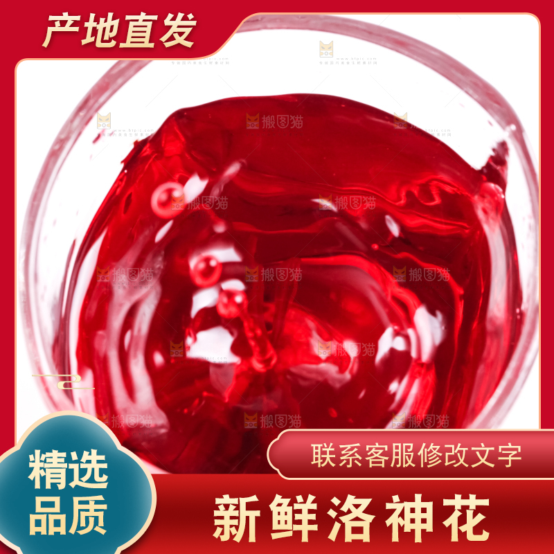 一杯洛神花茶
