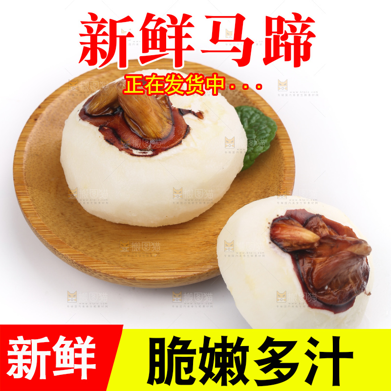 白底上放着广西马蹄
