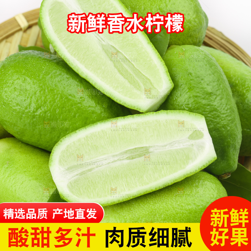 篮子里的香水青柠檬