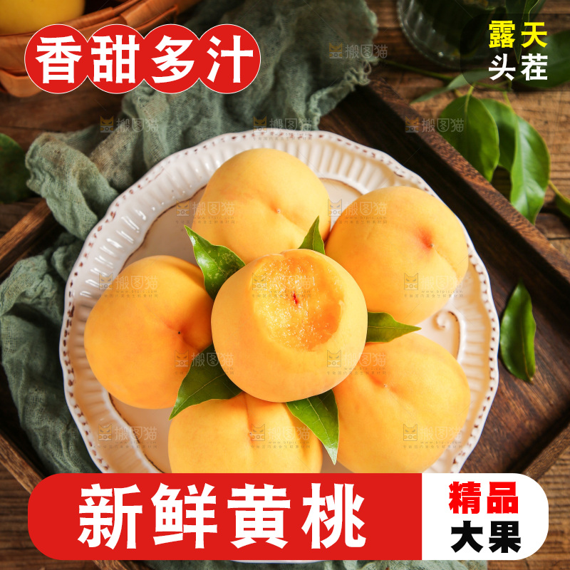 盘子里装着黄桃