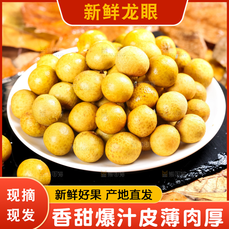盘子里的新鲜龙眼