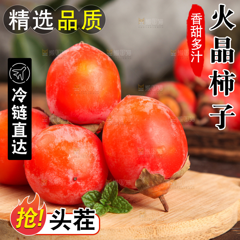 木板上放着火晶小柿子