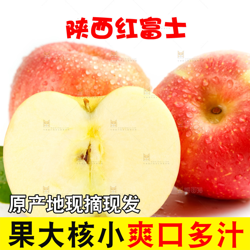 白底上的陕西红富士