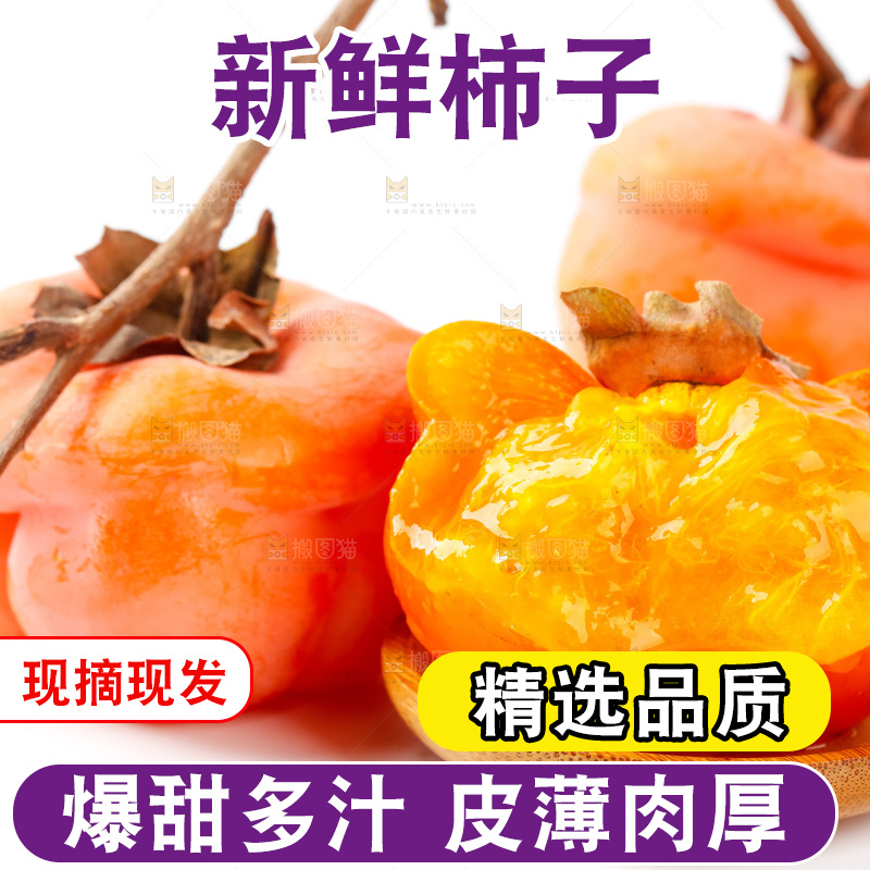 白底上放着磨盘柿