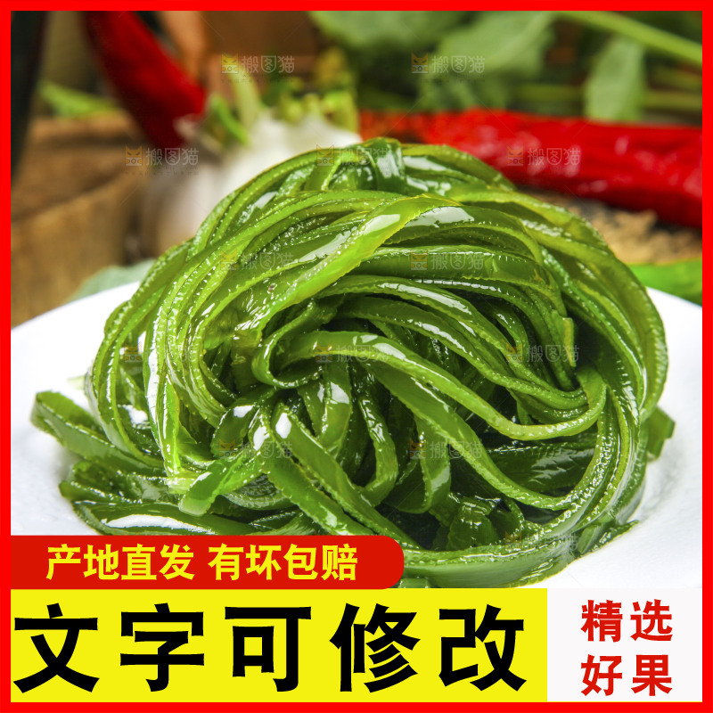 盘子里装着海带丝