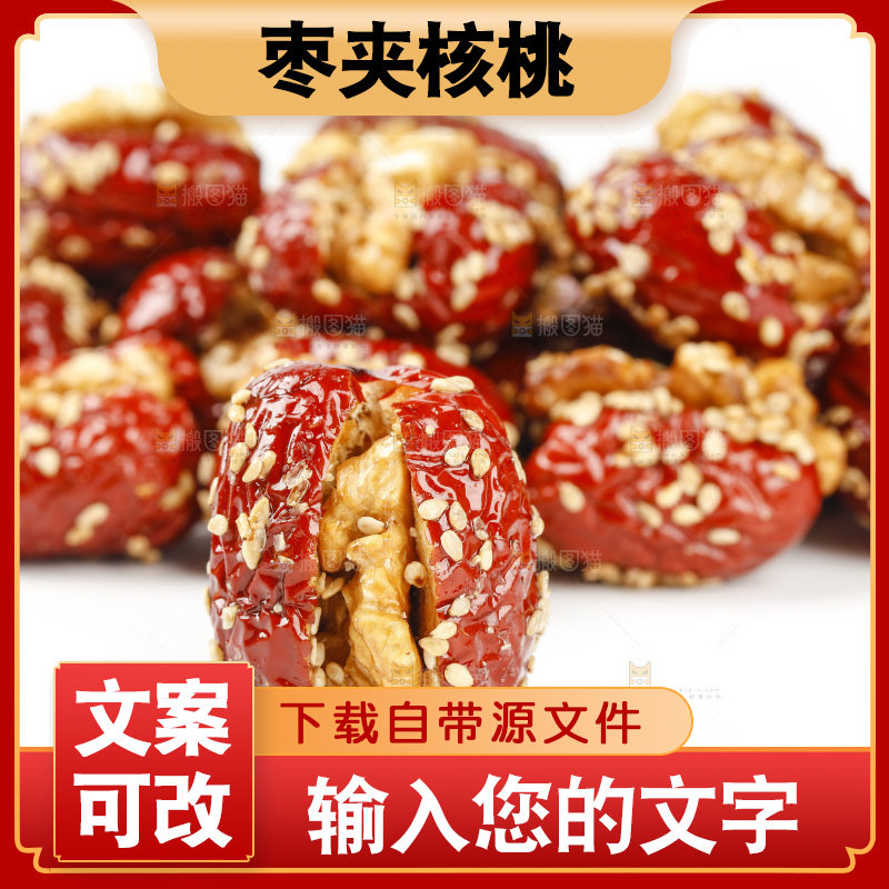白底上放着枣夹核桃