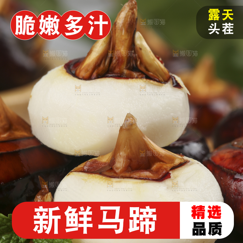 木板上放着广西马蹄