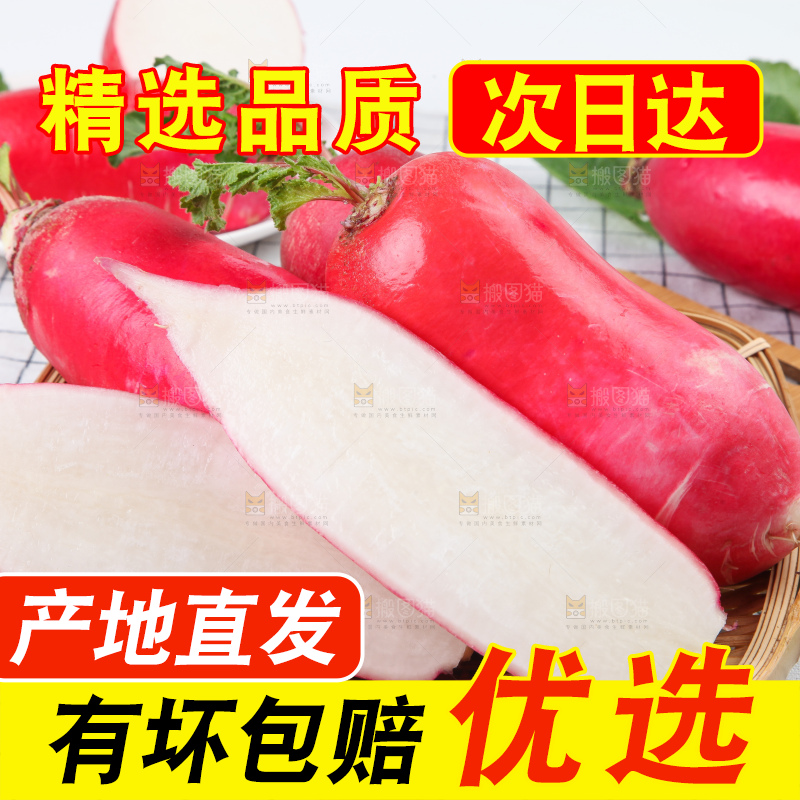 木板上放着红皮白心萝卜