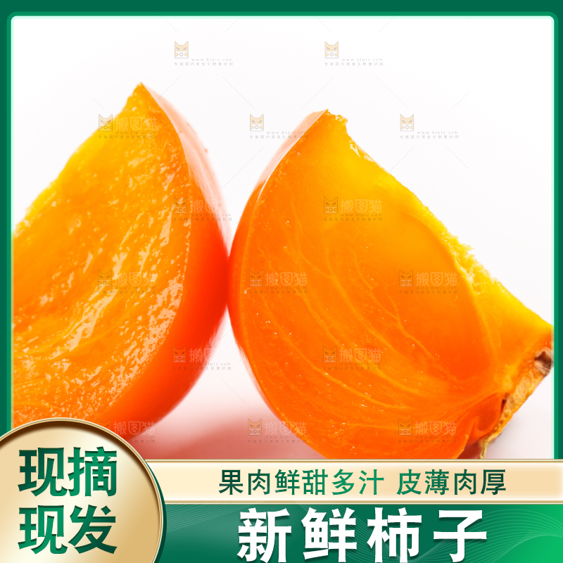 浅底上的甜柿子