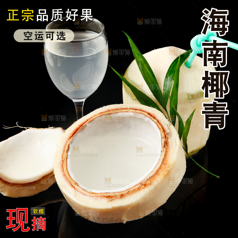 黑底上的青椰子