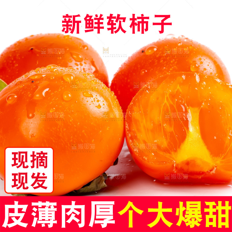 白底上的软柿子