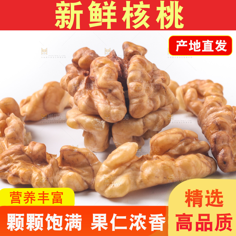 白底上放着新疆核桃