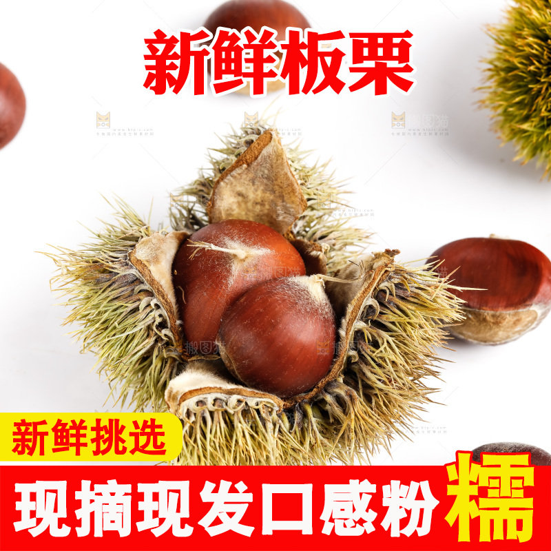 白底上放着生板栗