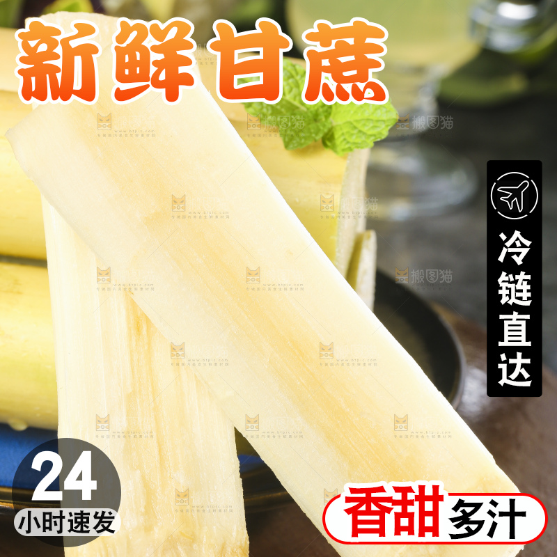木板上放着白玉甘蔗