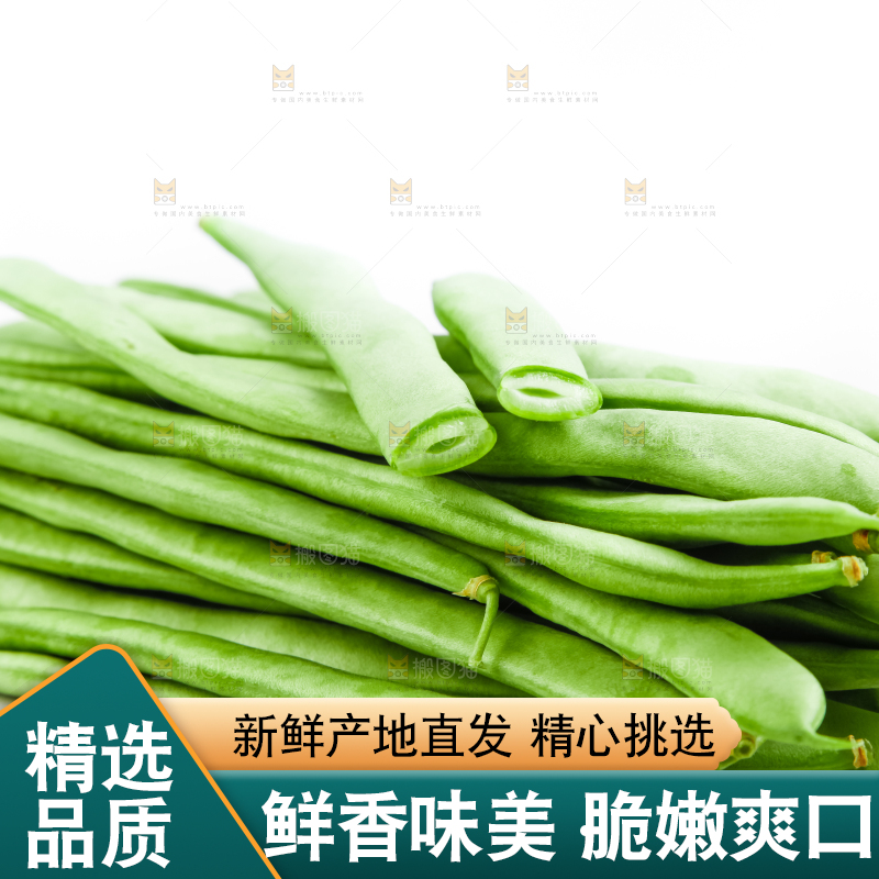 白底上放着新鲜四季豆